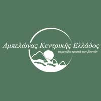 Ένωση Οινοπαραγωγών του Αμπελώνα της Κεντρικής Ελλάδας (ΕΝΟΑΚΕ)