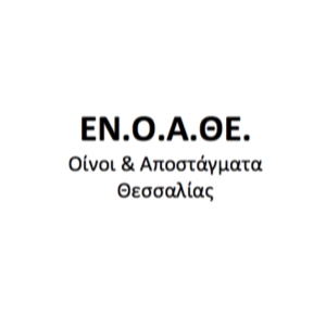 ΟΙΝΟΙ & ΑΠΟΣΤΑΓΜΑΤΑ ΘΕΣΣΑΛΙΑΣ - ΕΝΟΑΘΕ