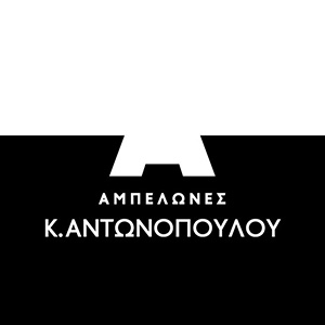 ΑΜΠΕΛΩΝΕΣ K. ΑΝΤΩΝΟΠΟΥΛΟΥ